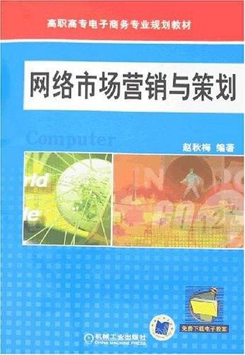 网络市场营销与策划 打造高效的数字营销体系